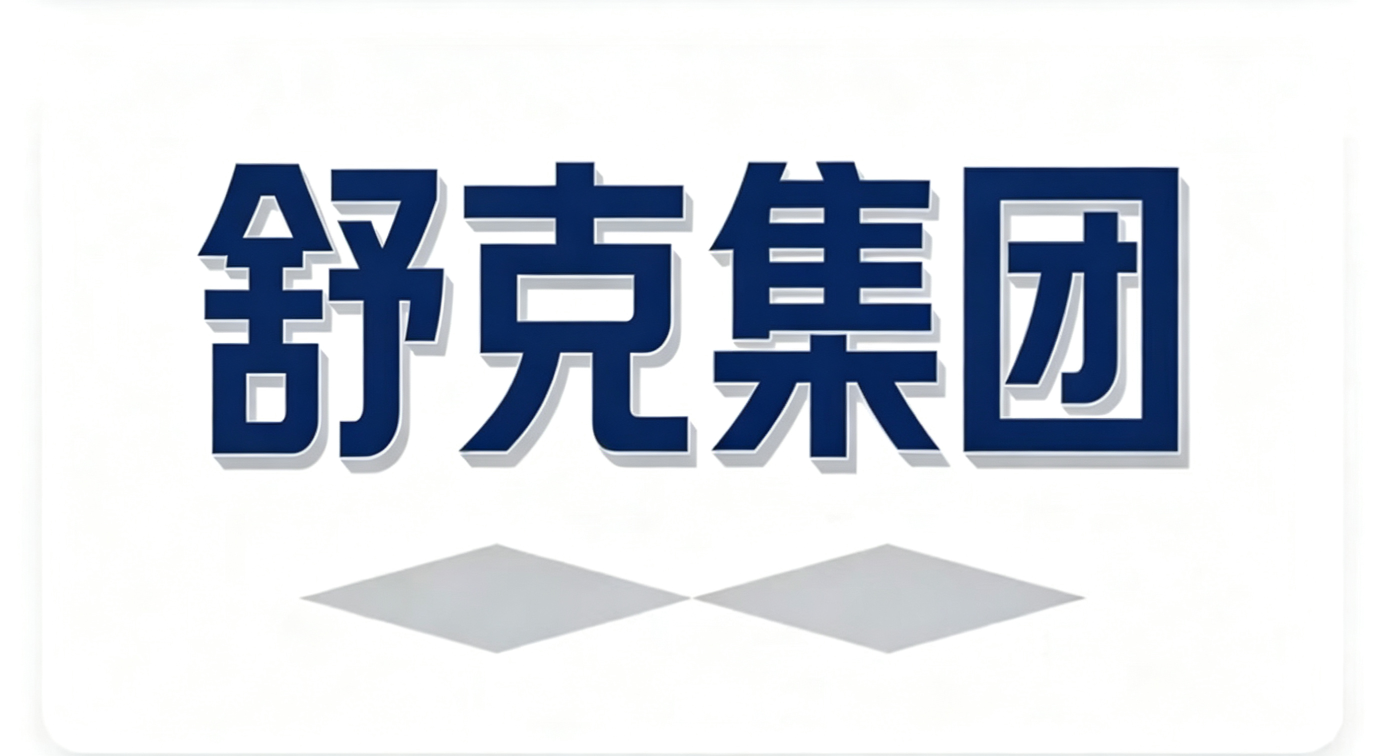 舒克.cc